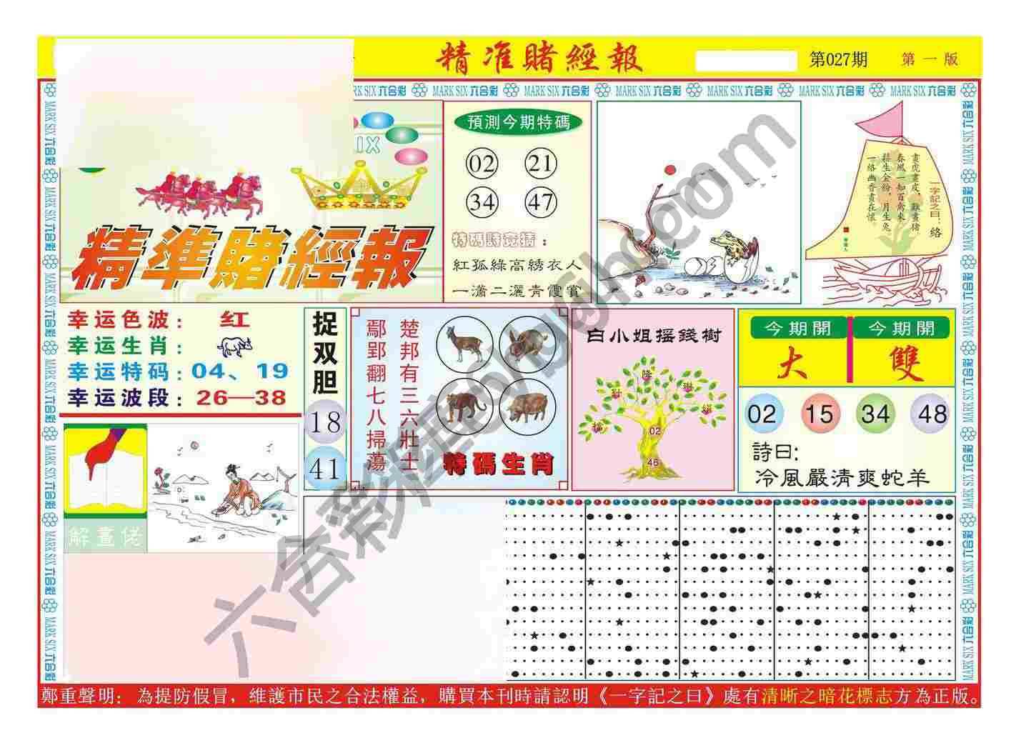 精准赌经报