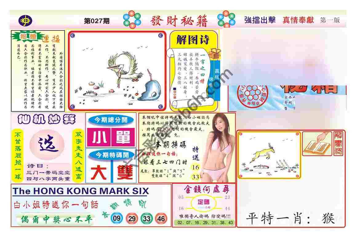 发财秘籍