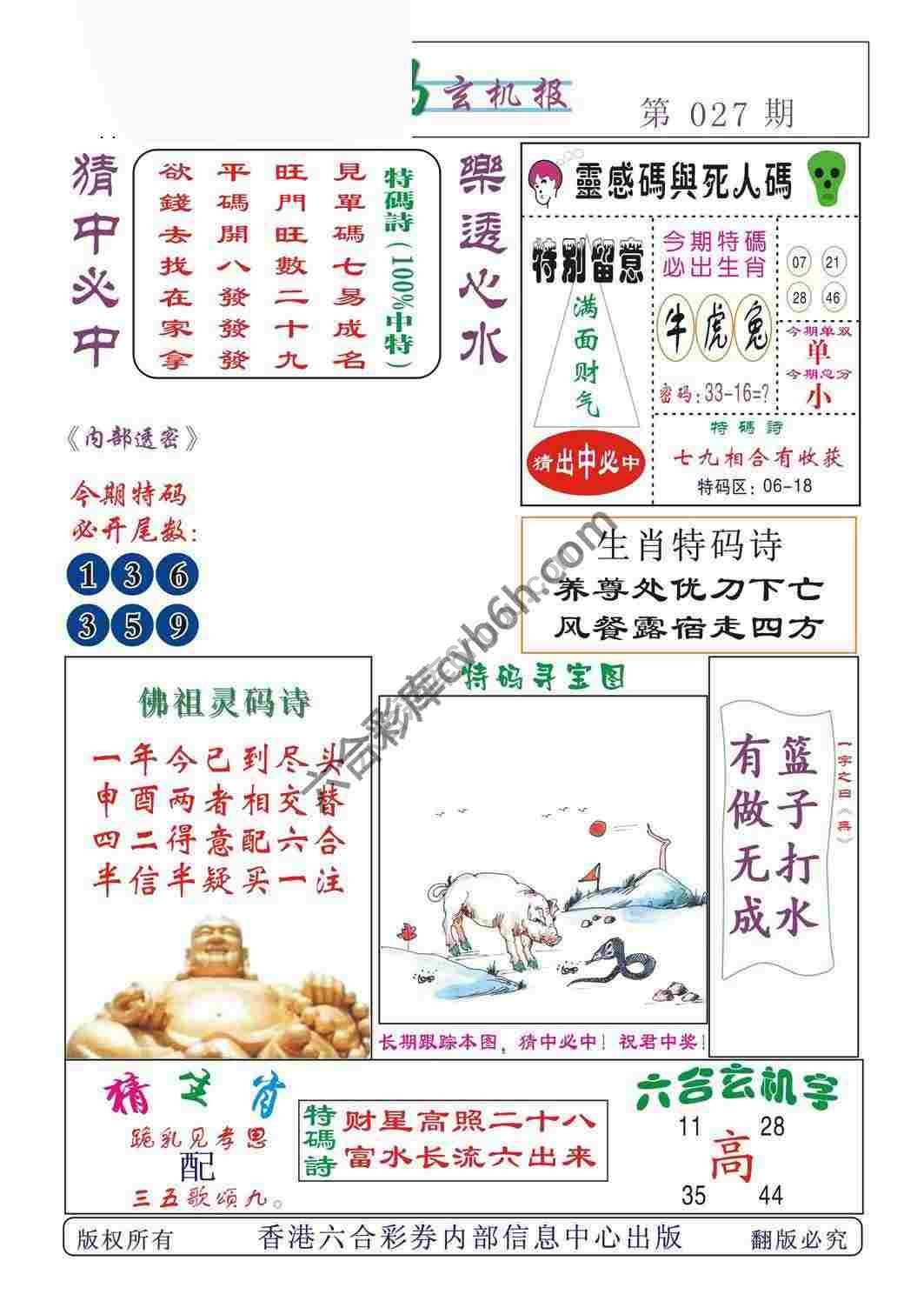 心水特码
