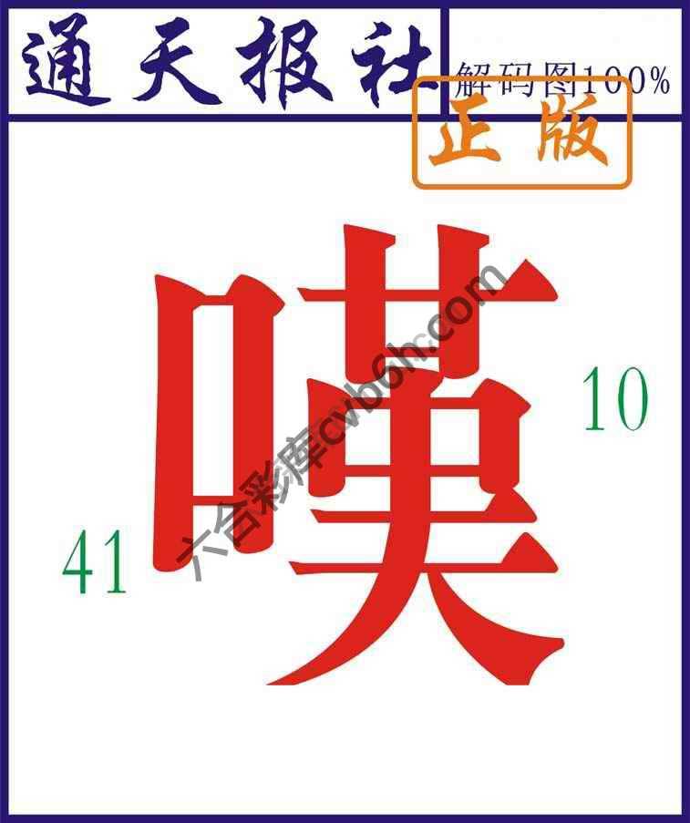 通天报社