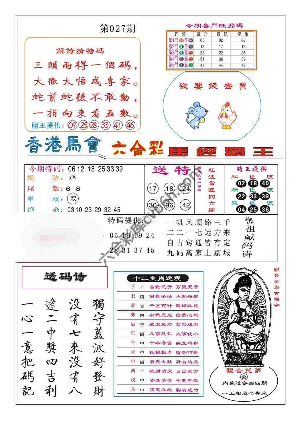 马经霸王