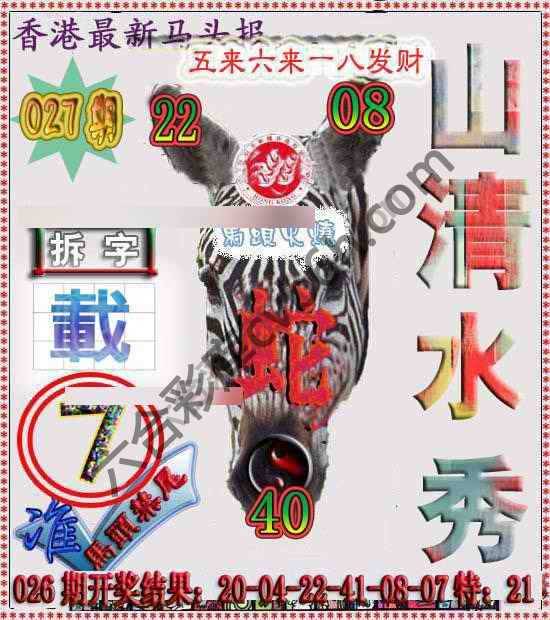 香港马头报