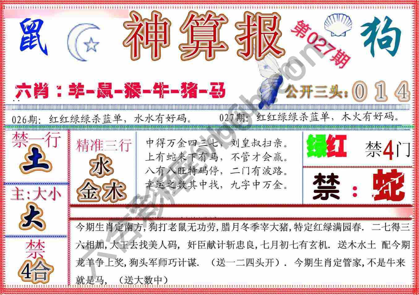 神算报新版