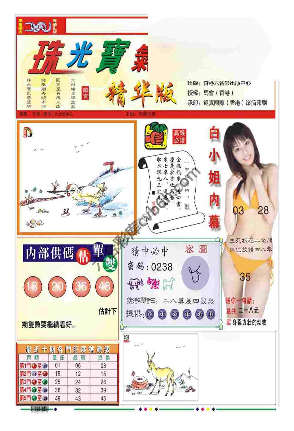 珠光宝气精华版