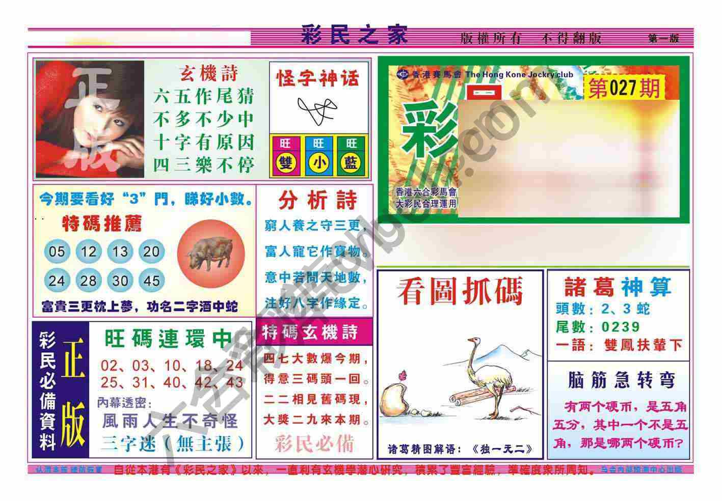 彩民之家