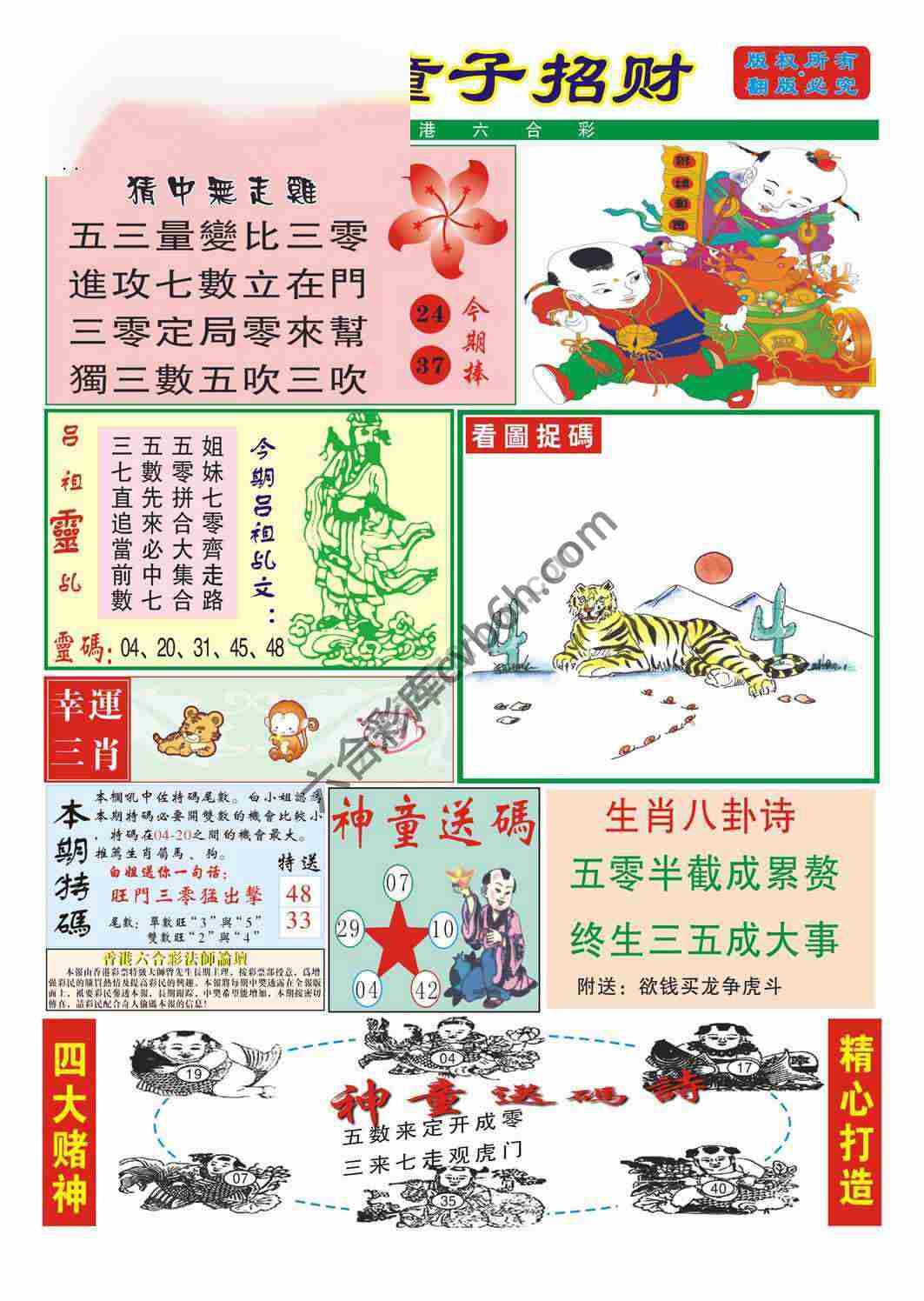 童子招财