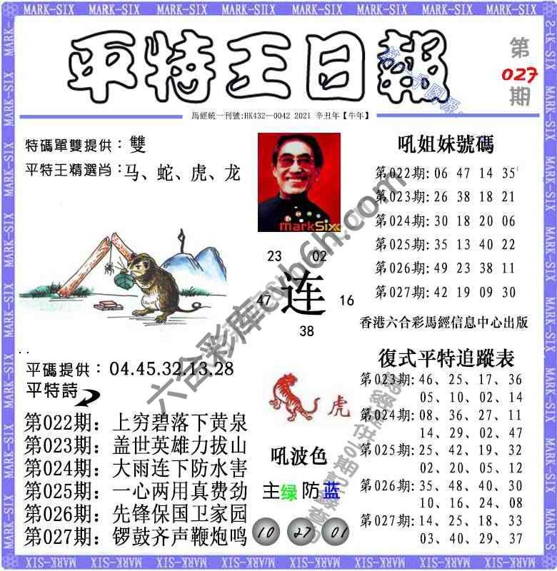 平特王日报