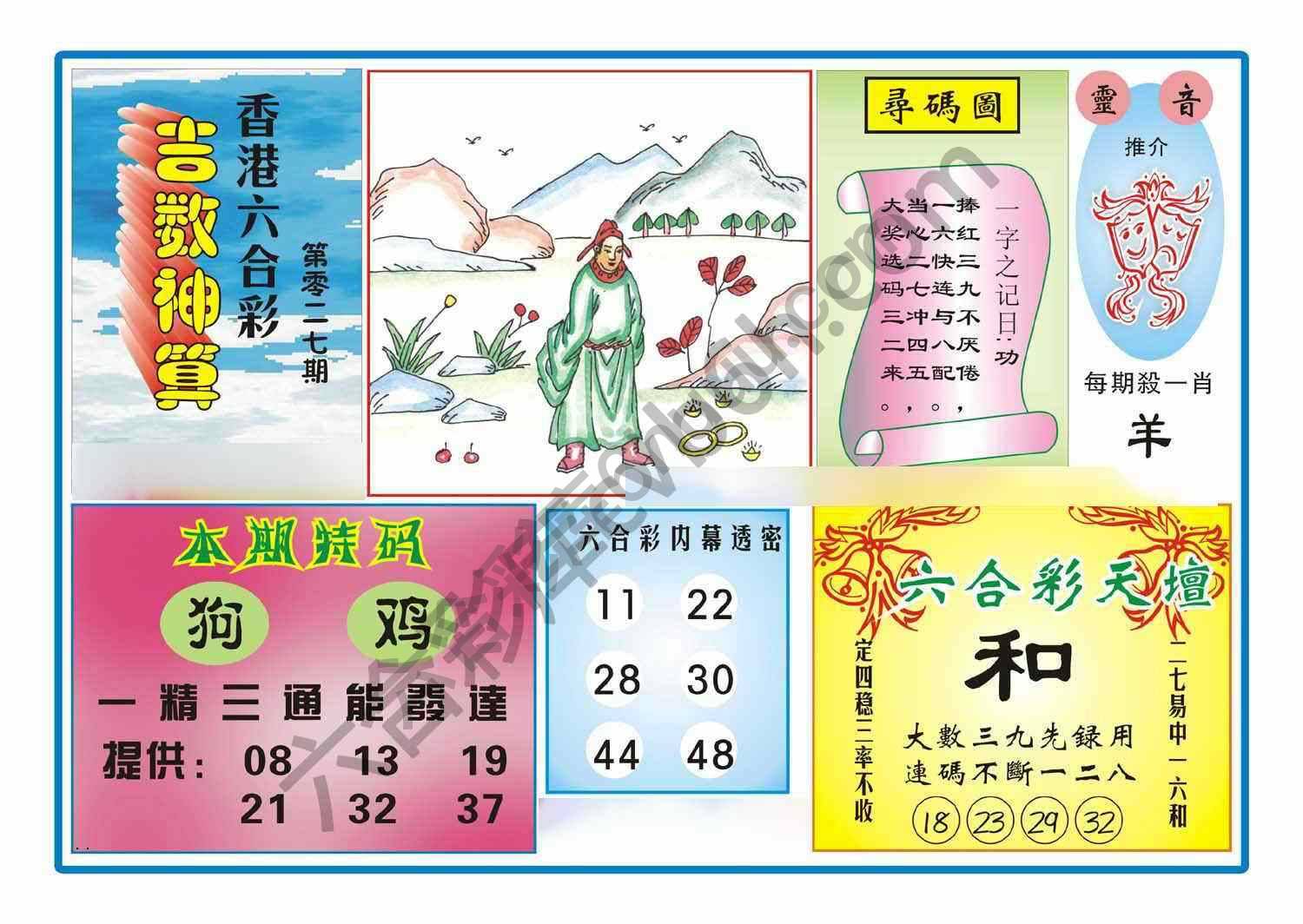 吉数神算