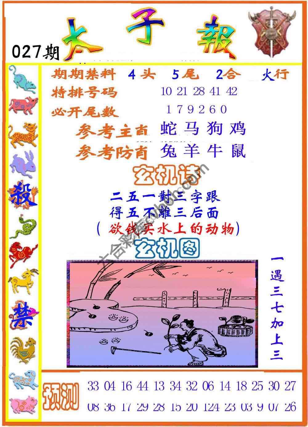 太子报