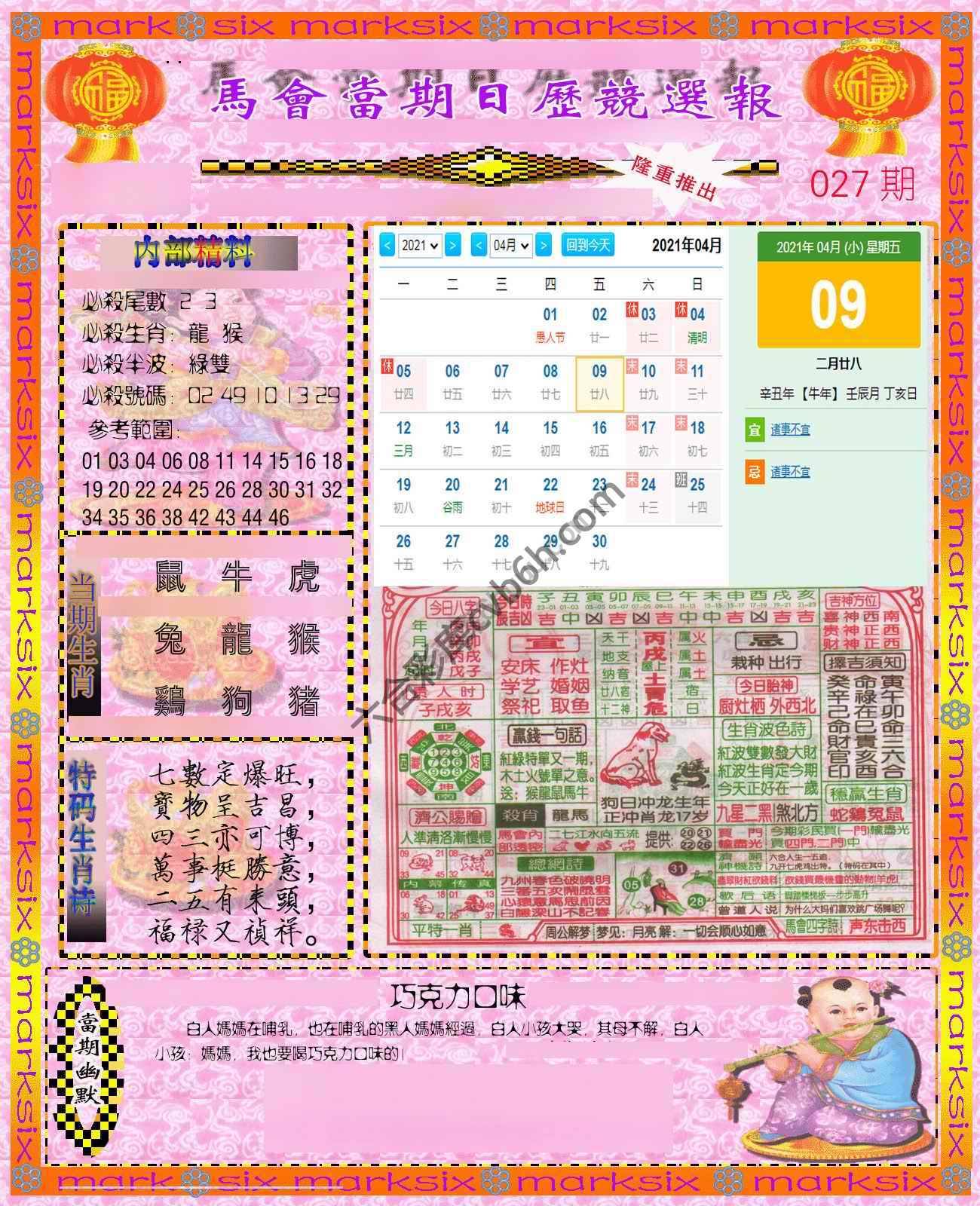 日历精选报