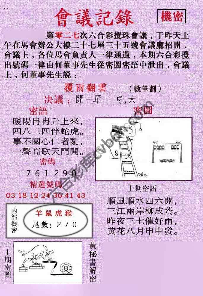 会议记录