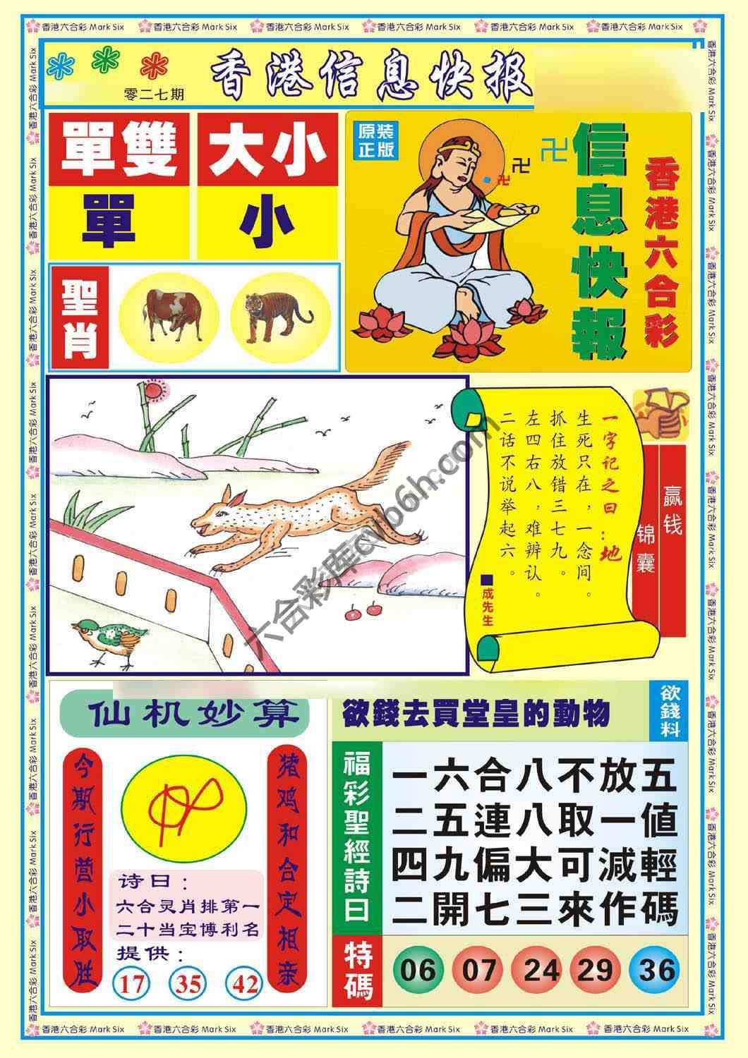 香港信息快报