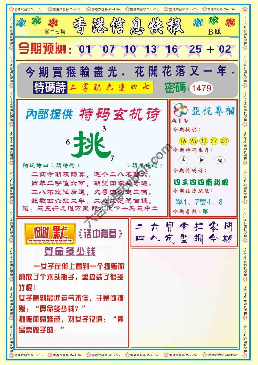 香港信息快报
