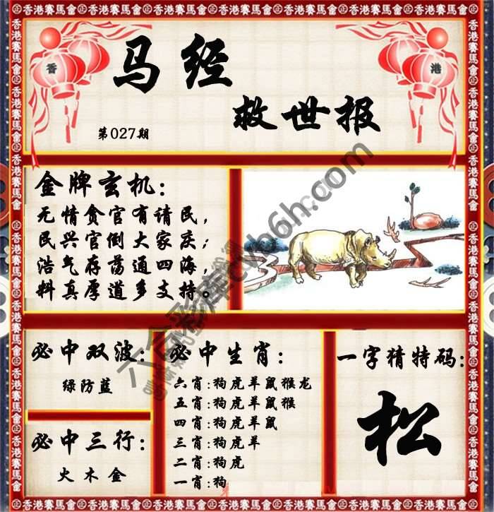 马经救世报