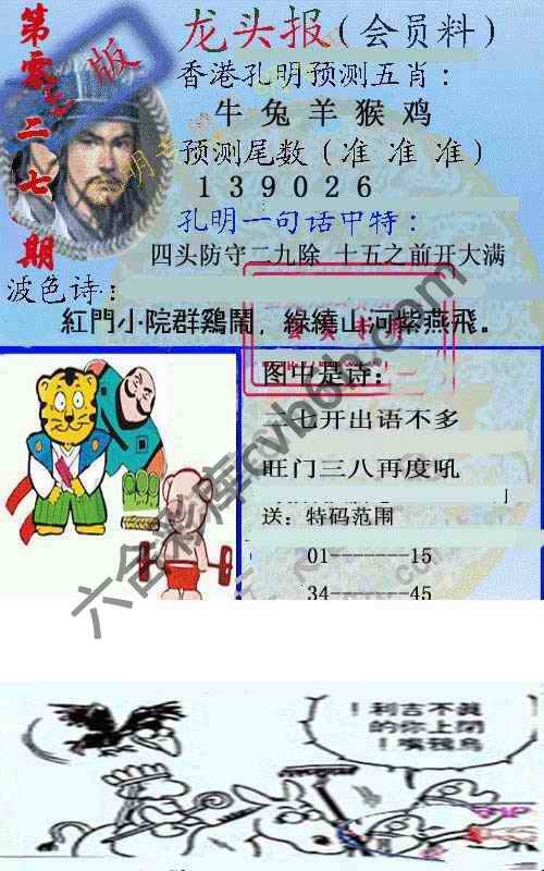 龙头报