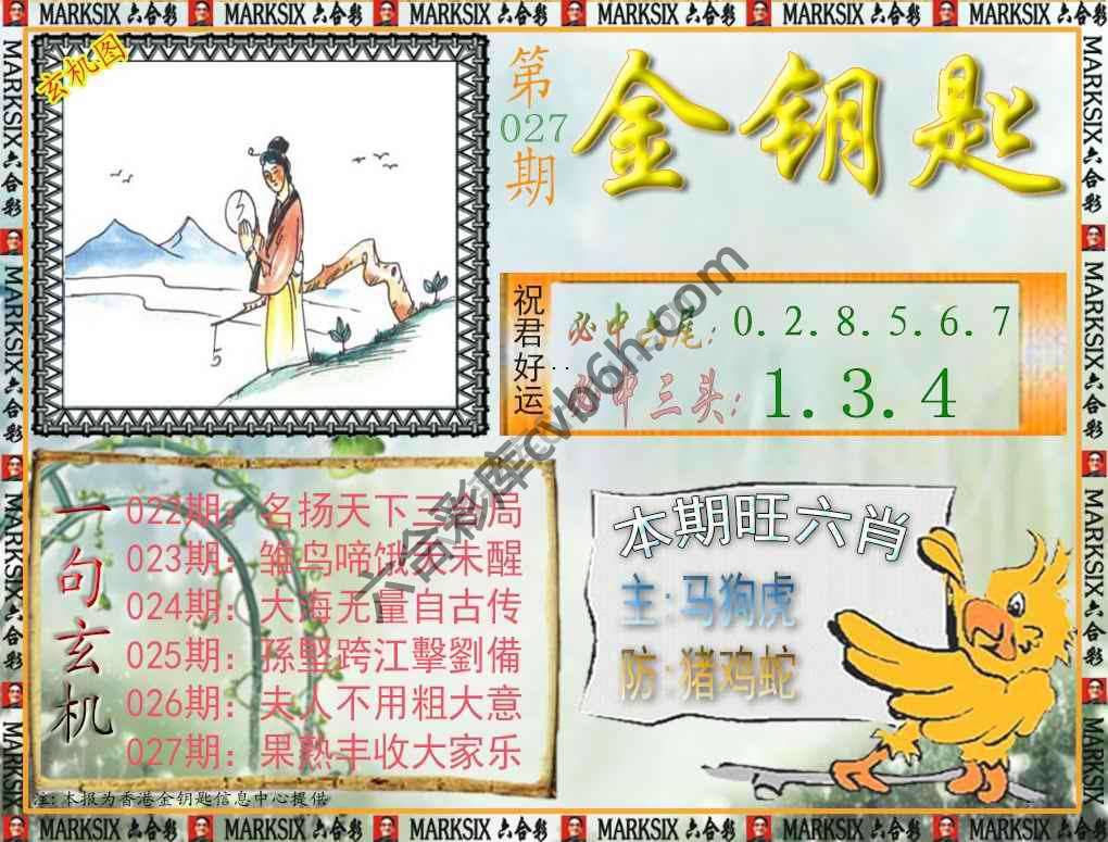 金钥匙