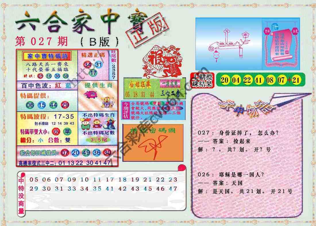 六合家中宝