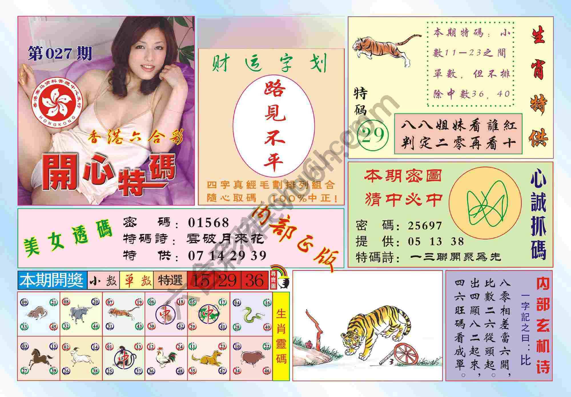 香港开心特码