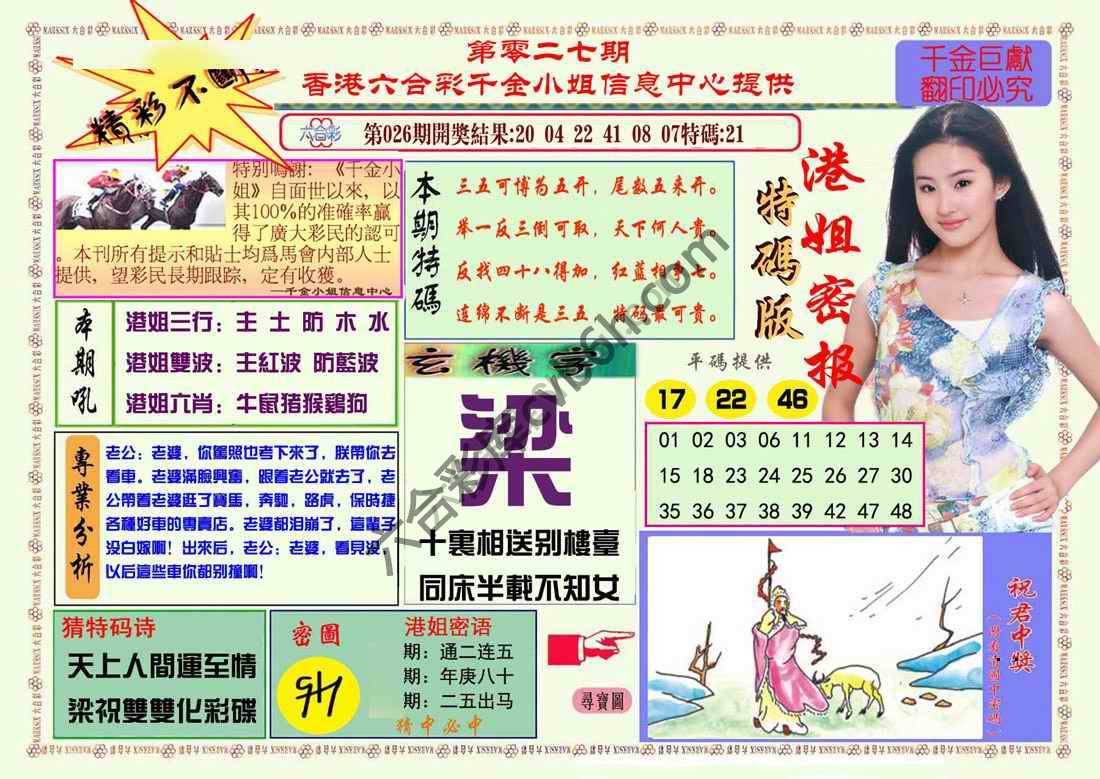 港姐密报