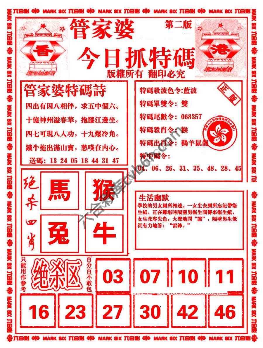 管家婆抓特码