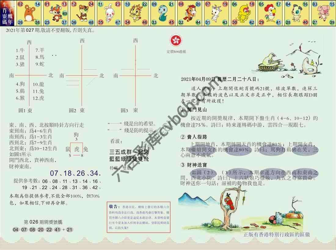 澳门足球报