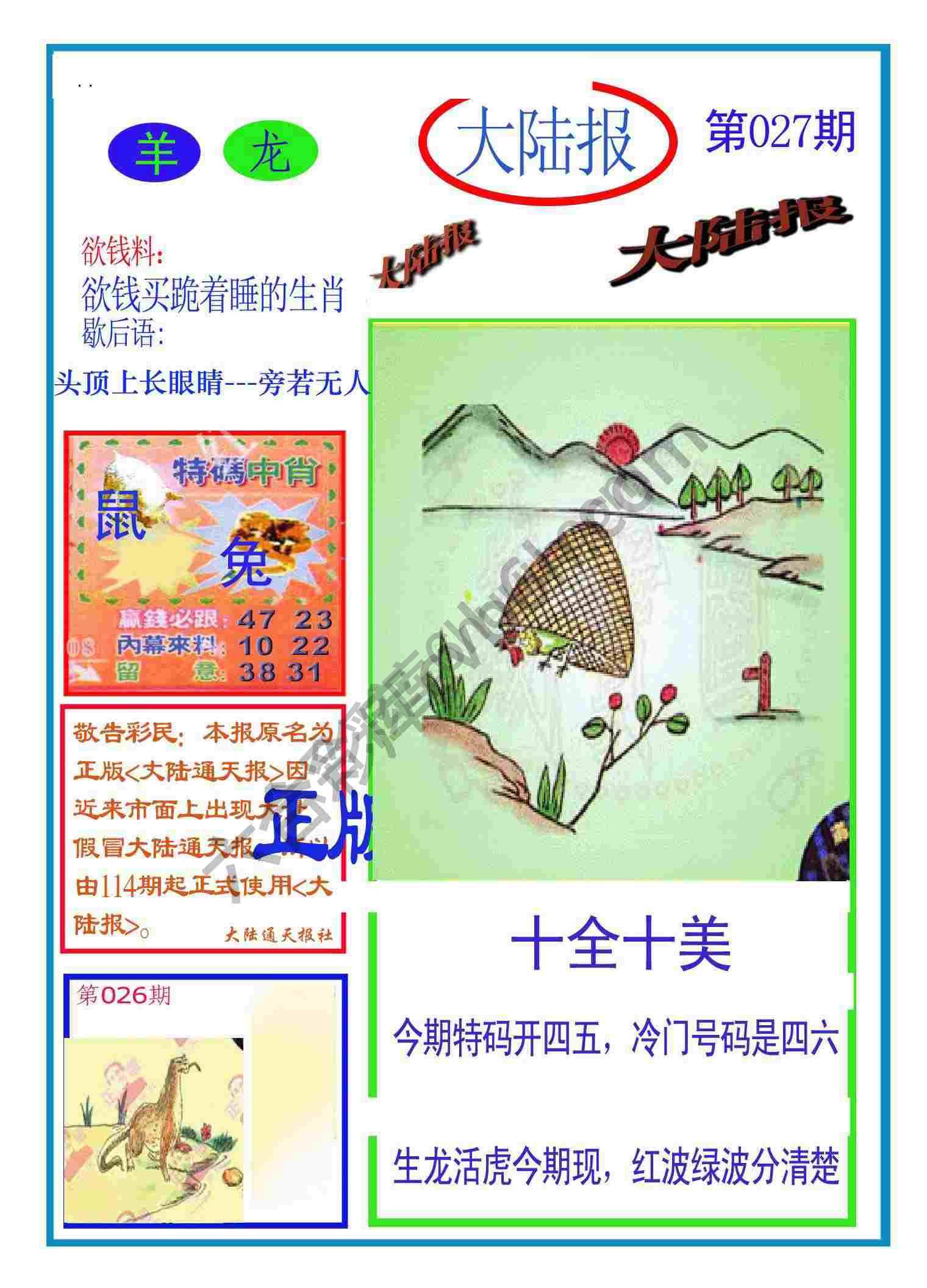大陆报