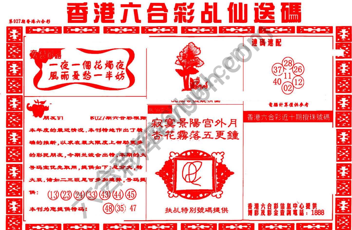 乩仙送码