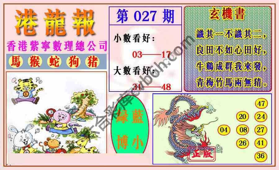 港龙报