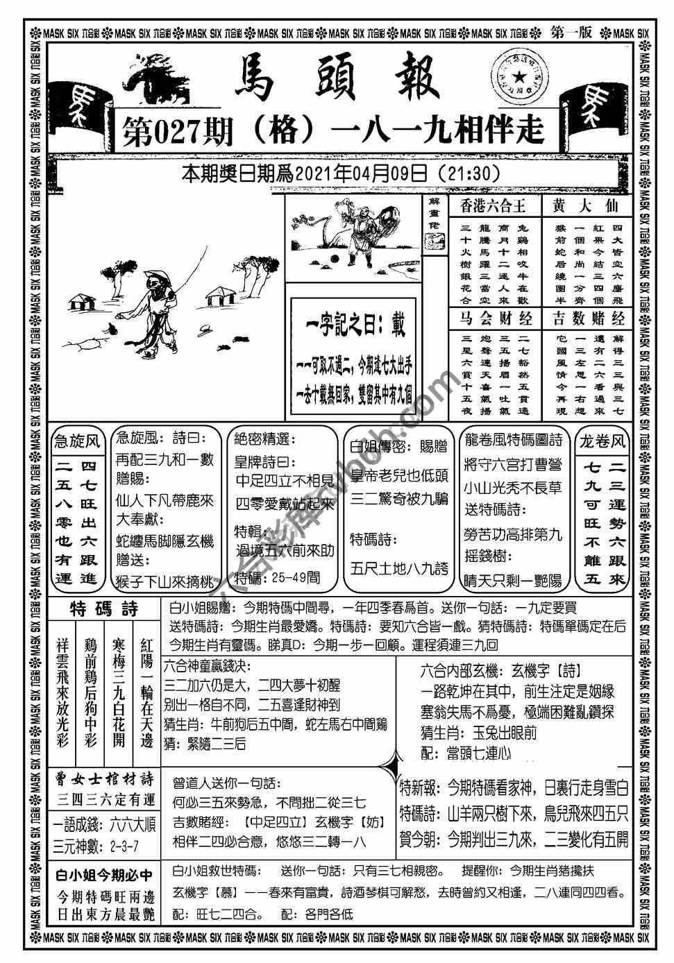 马头报
