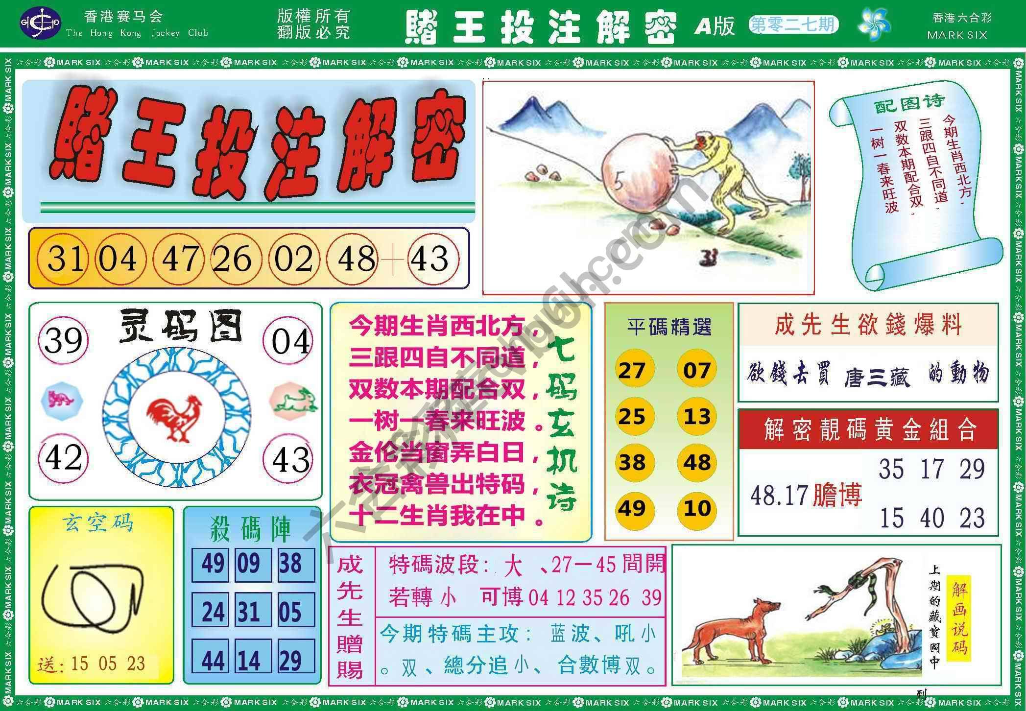 赌王投注解密