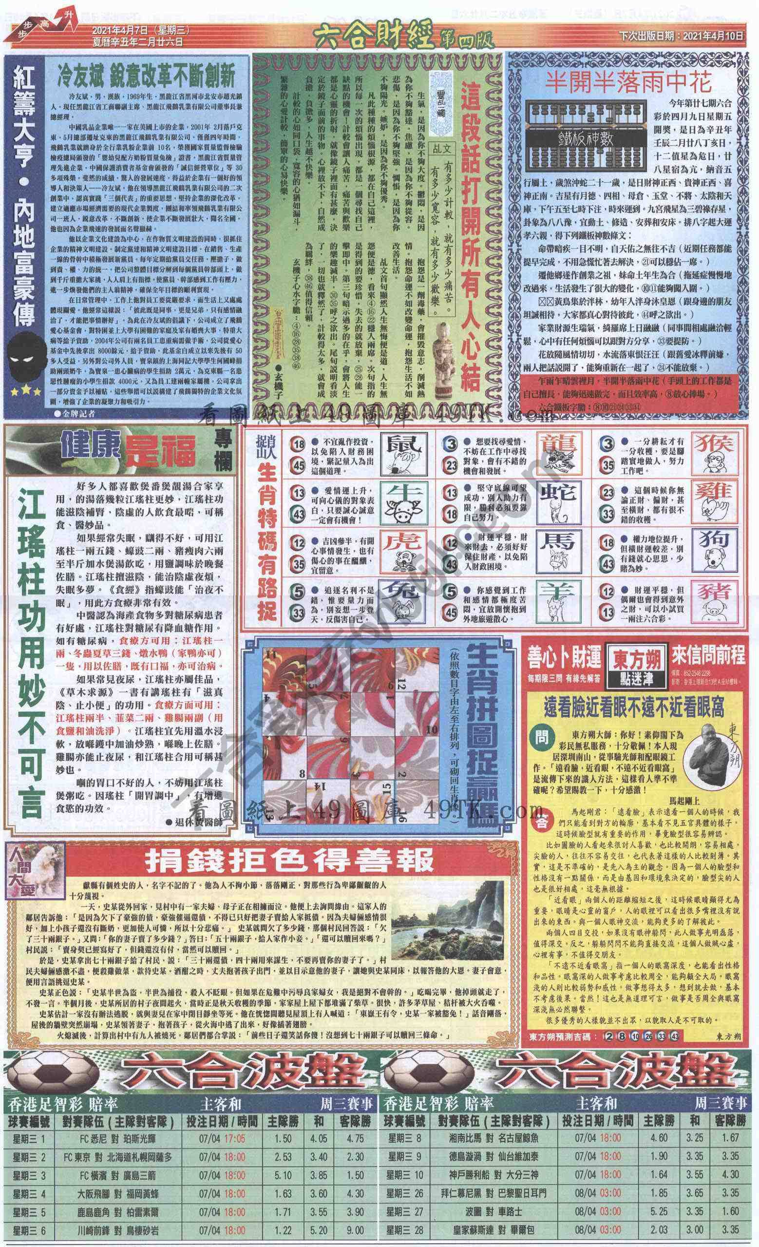 新六合财经