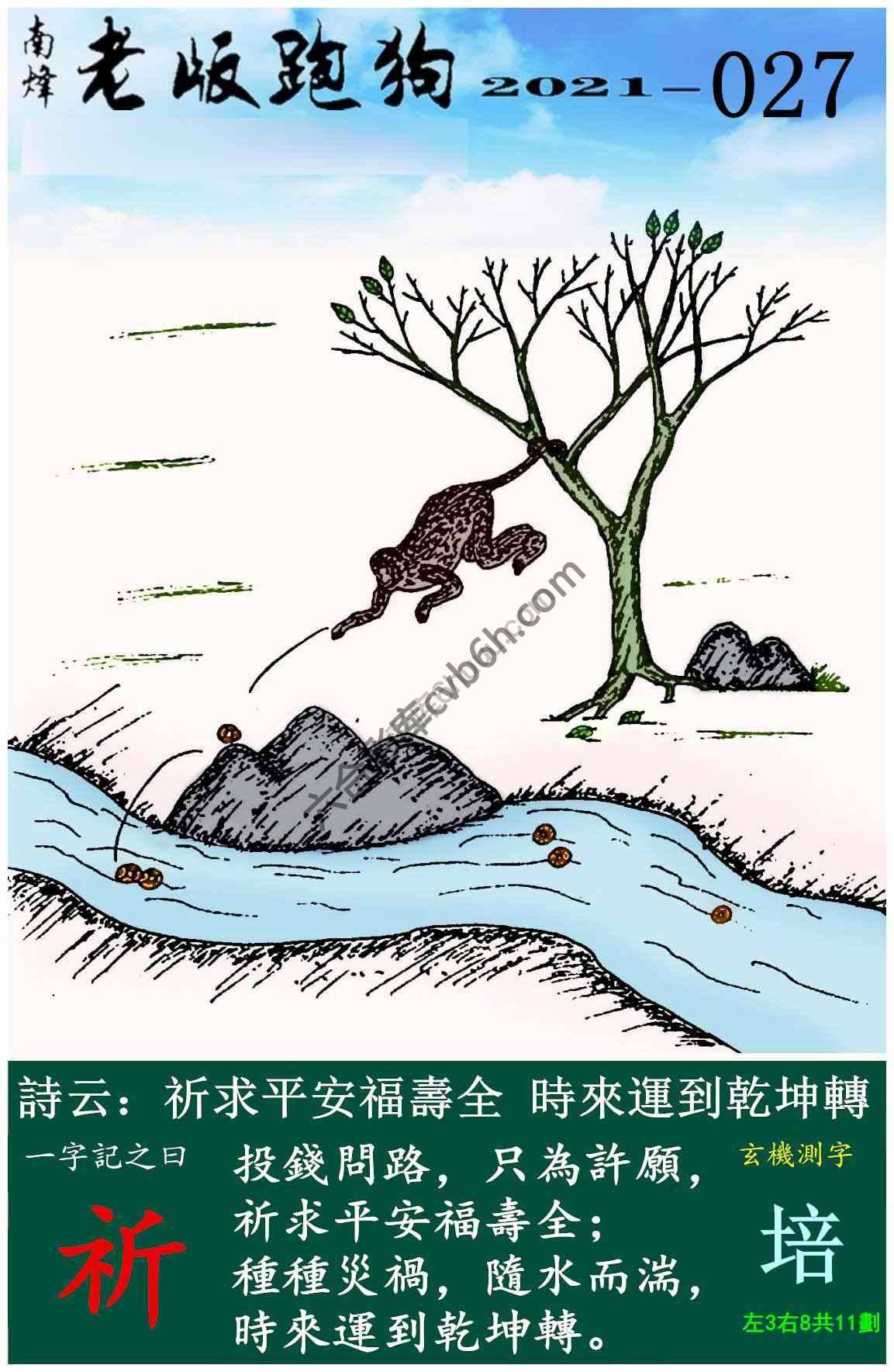 老版跑狗图