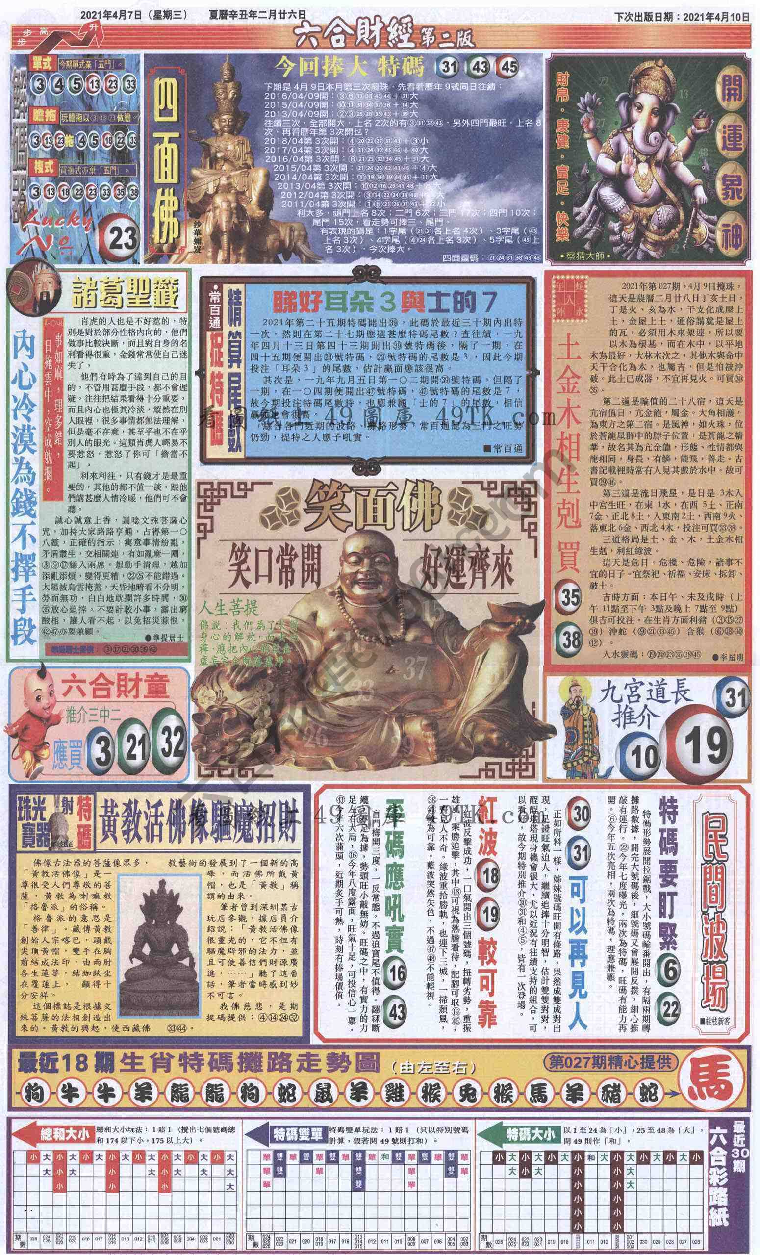 新六合财经