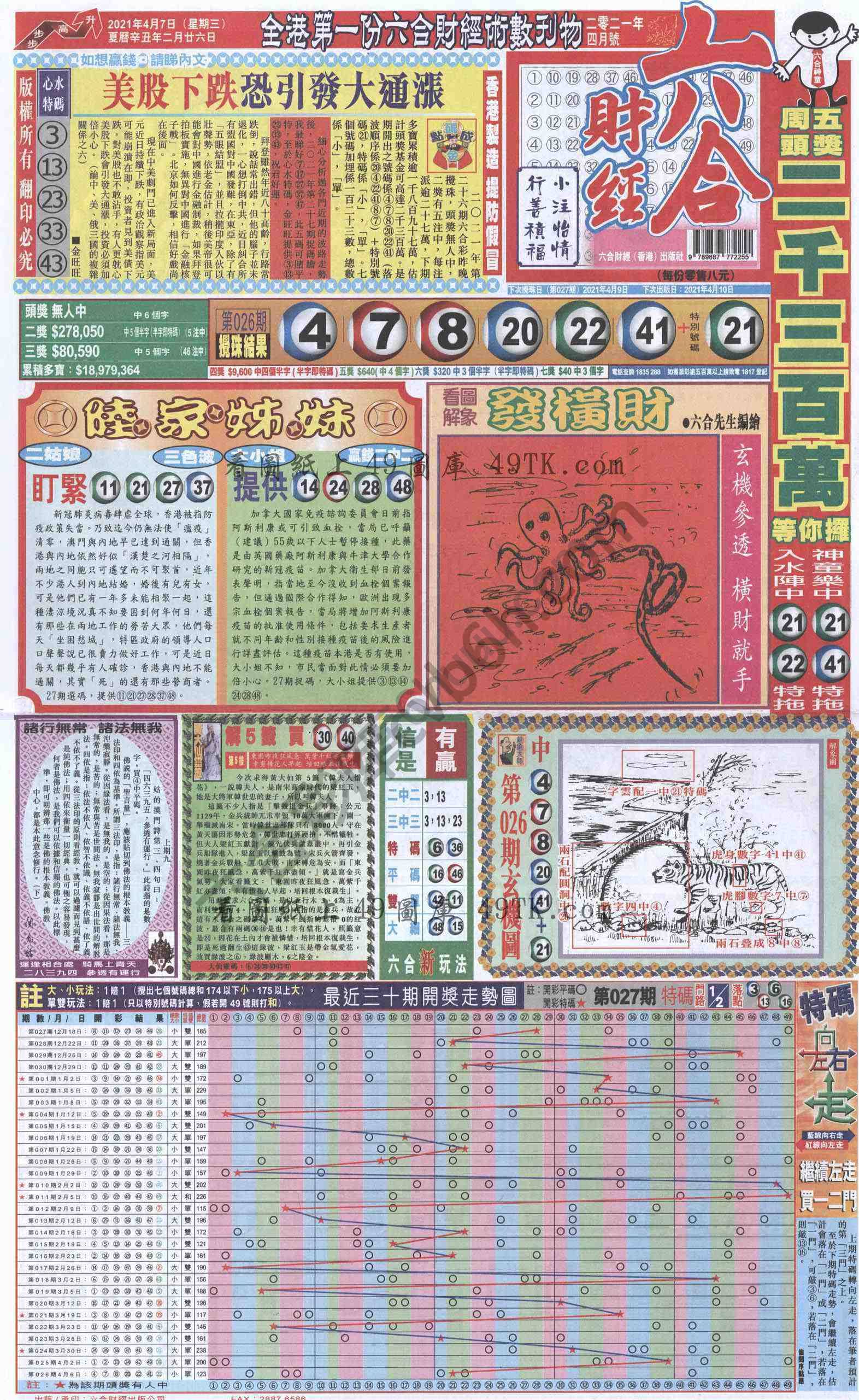 新六合财经