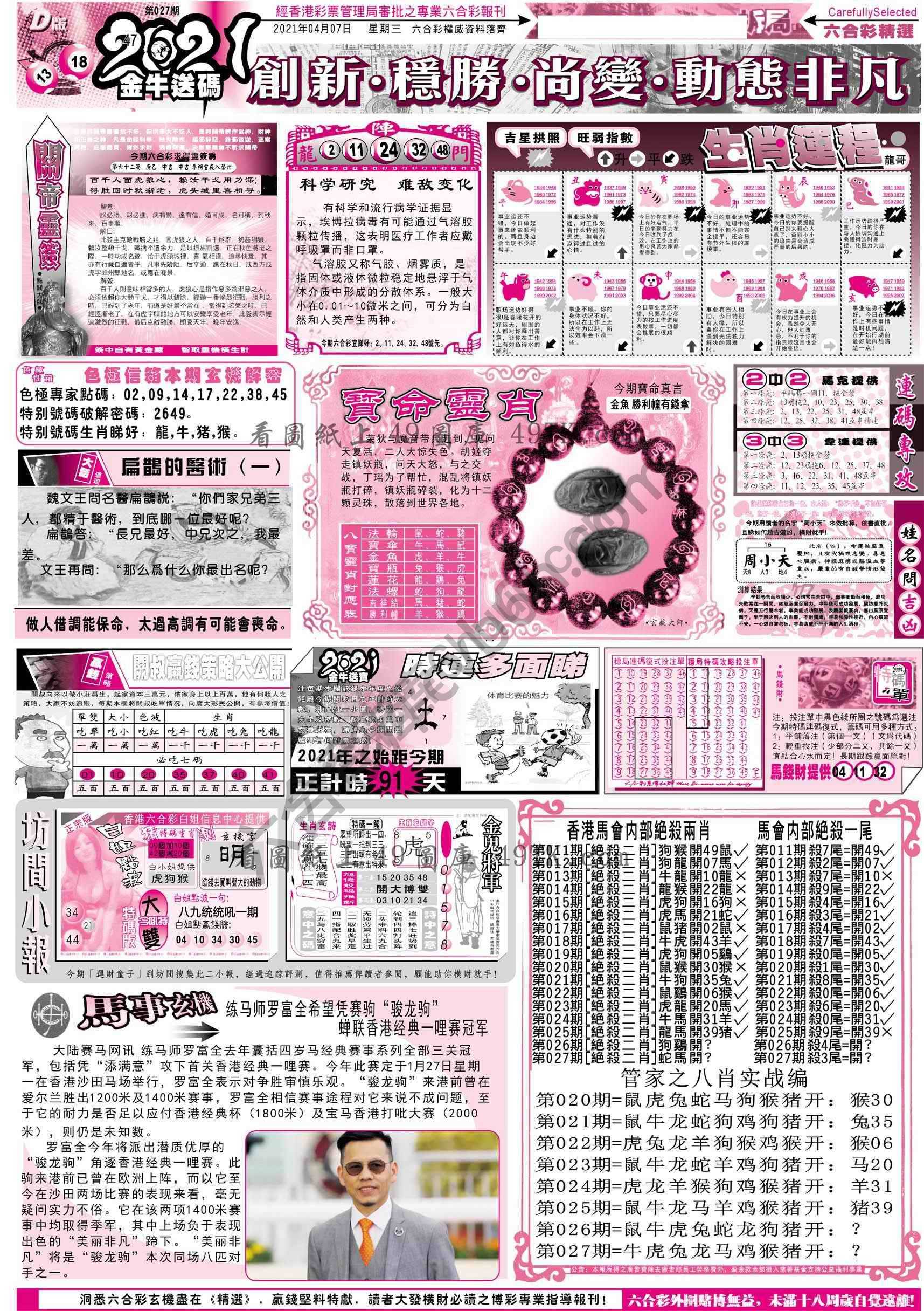 六合精选