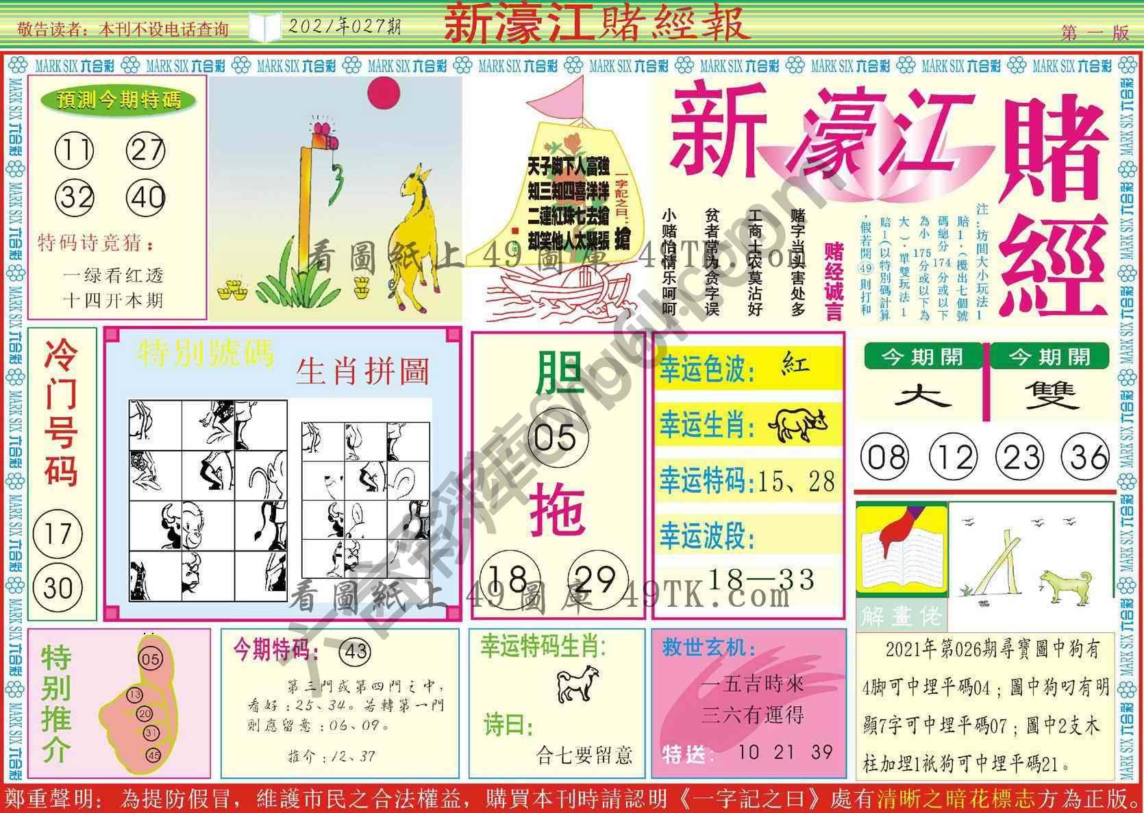 新濠江赌经