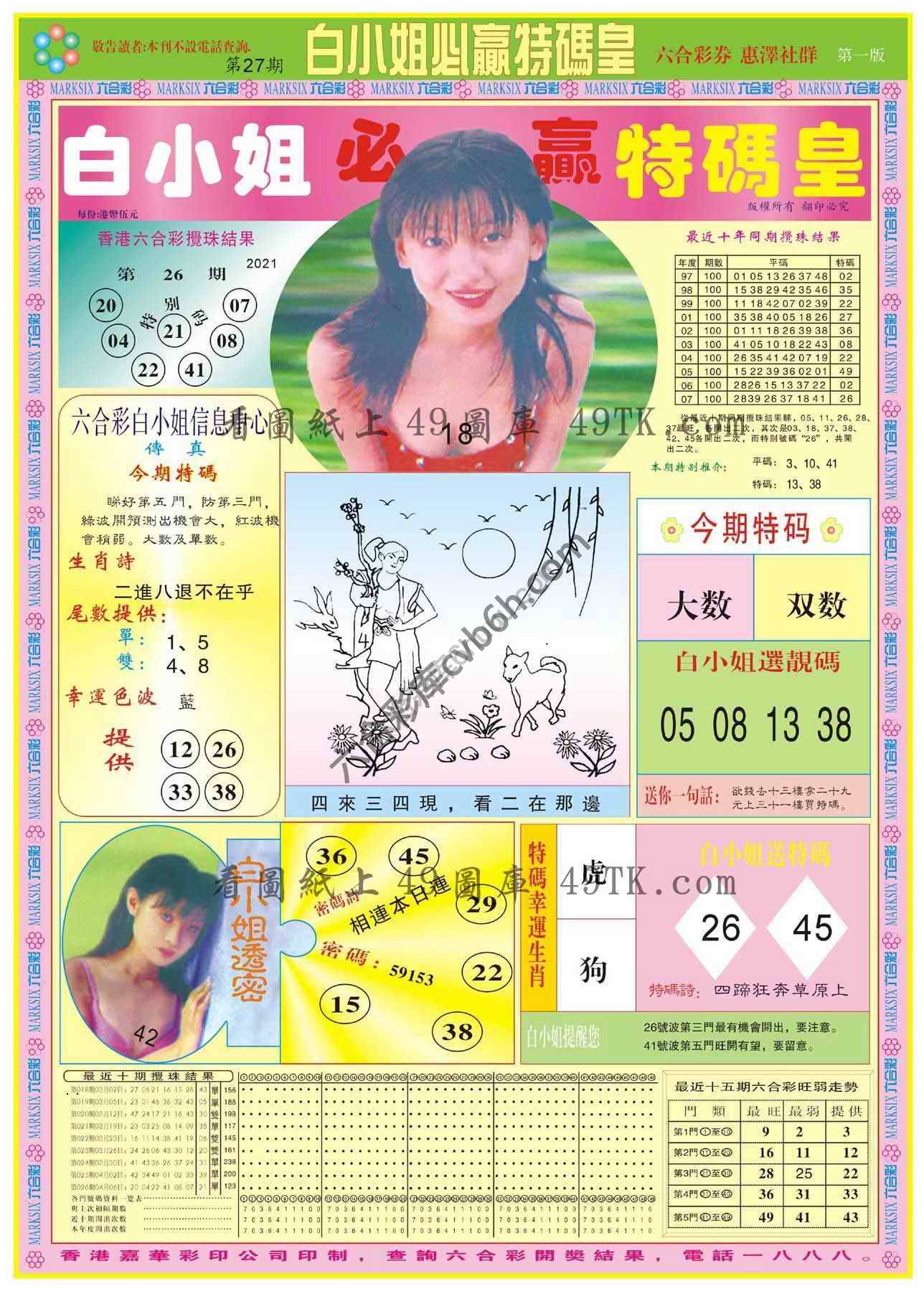 白小姐必赢特码皇