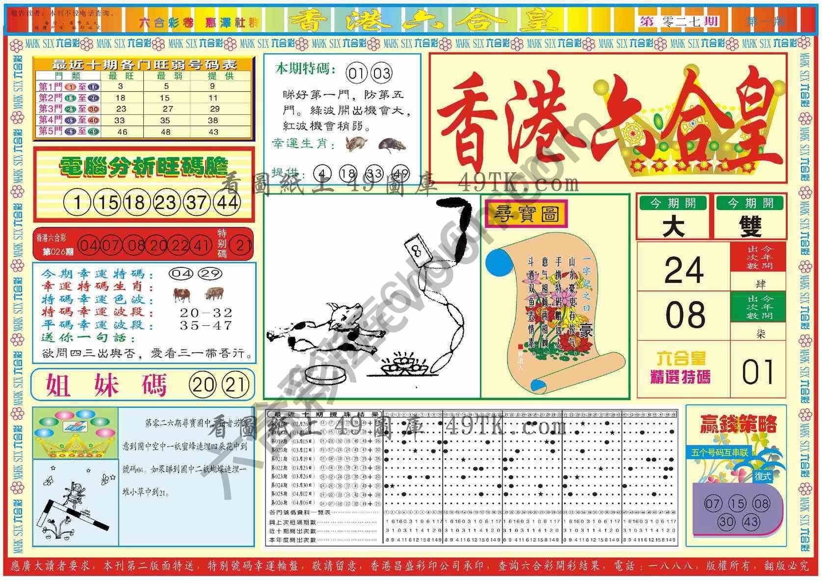 香港六合皇