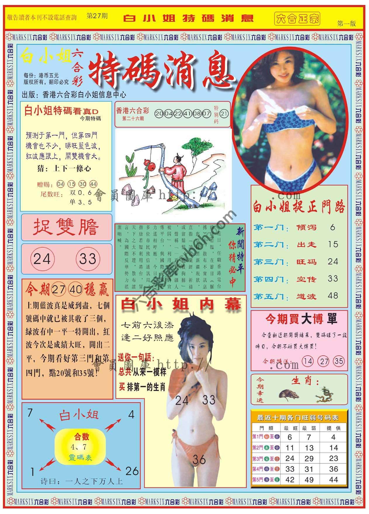 白小姐特码消息