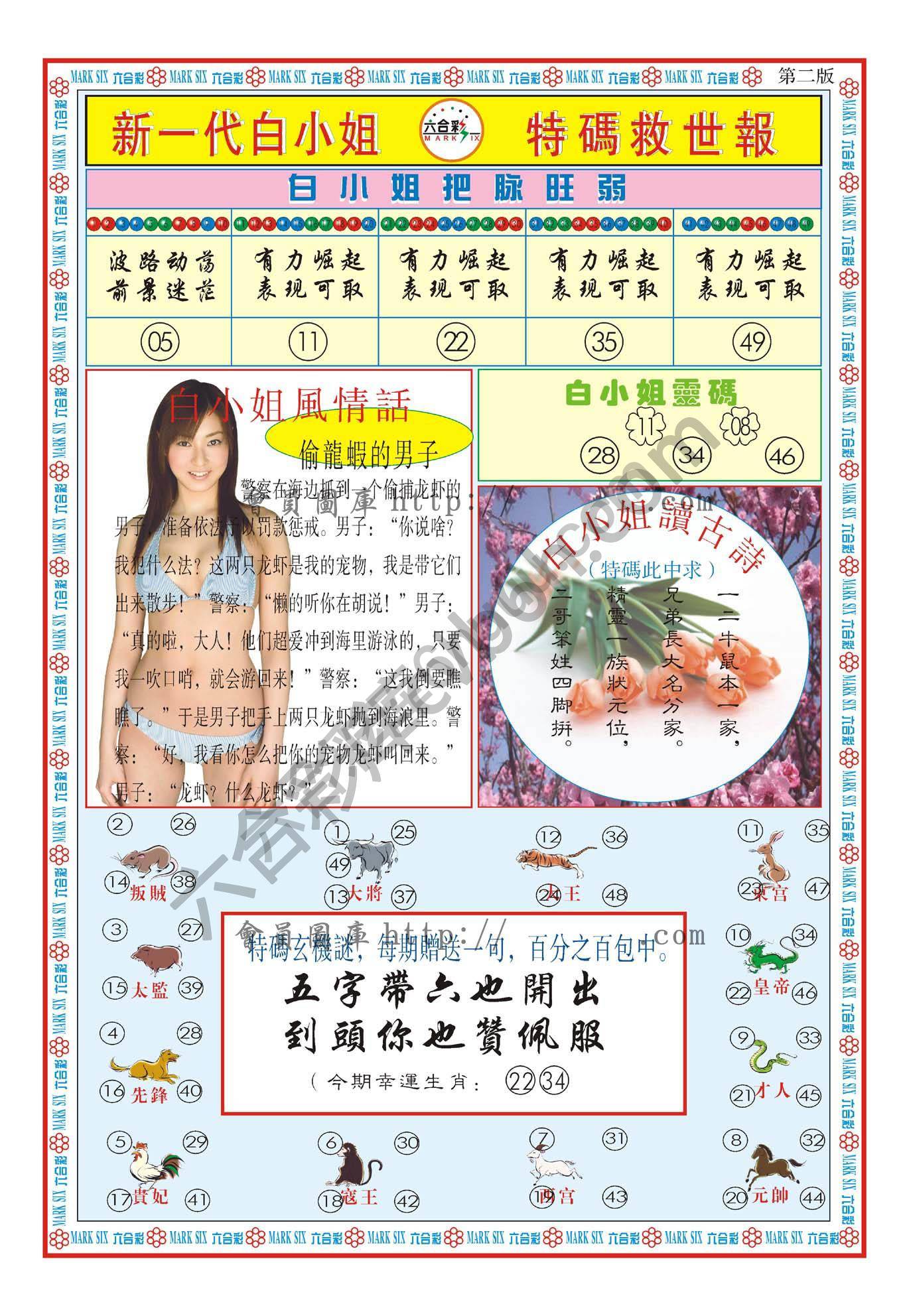 新一代白小姐特码救世报