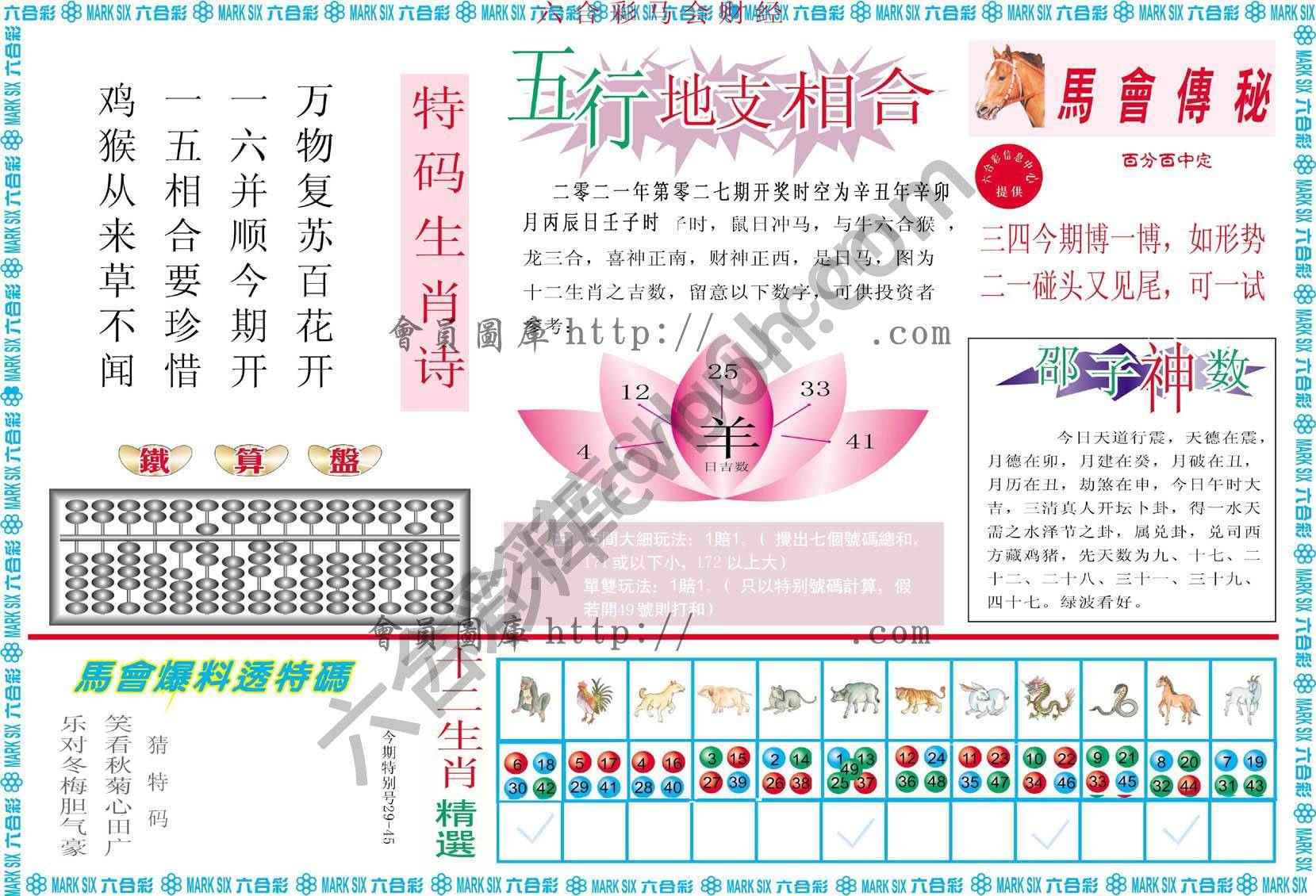 六合彩马会财经