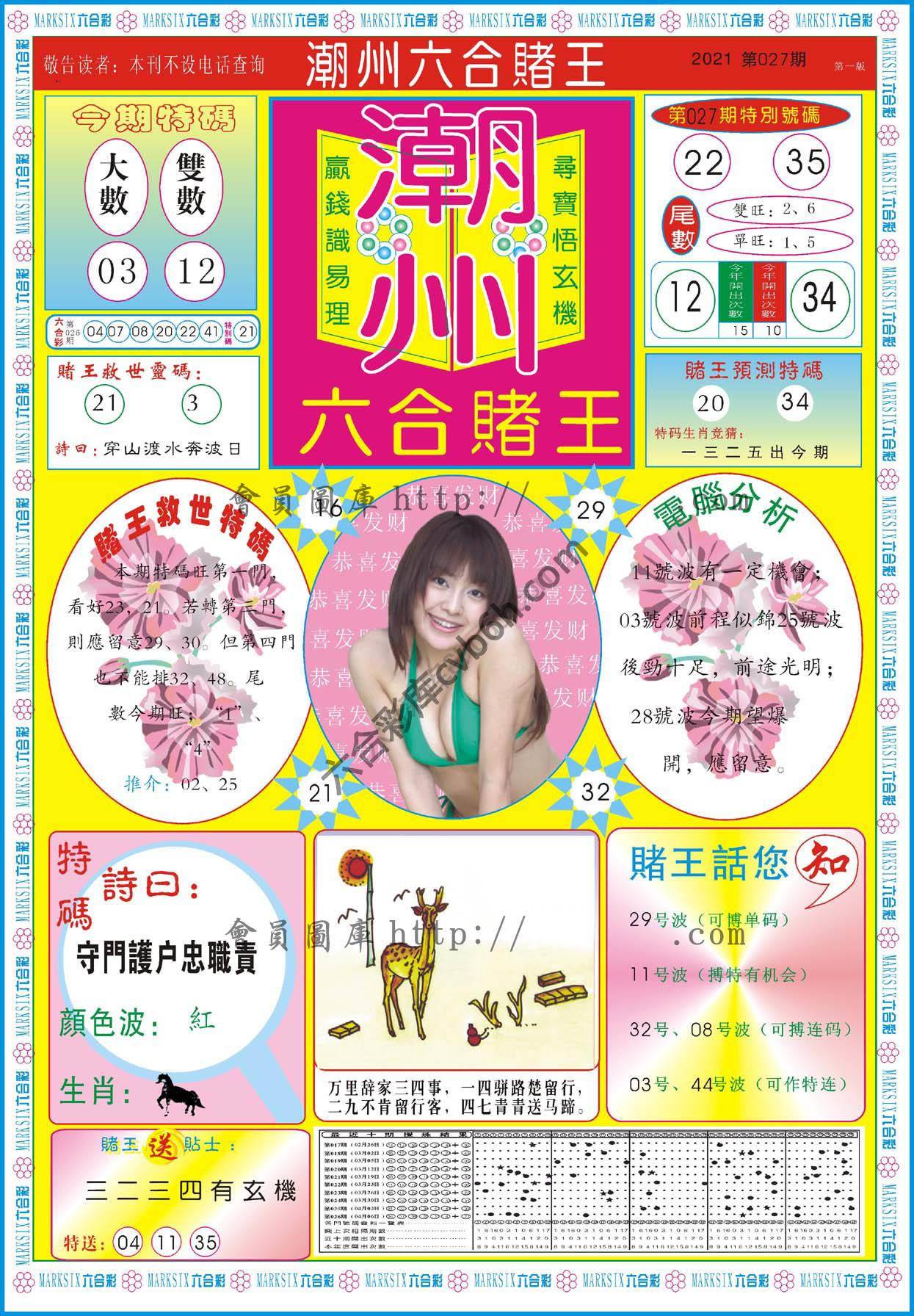 潮州六合赌王