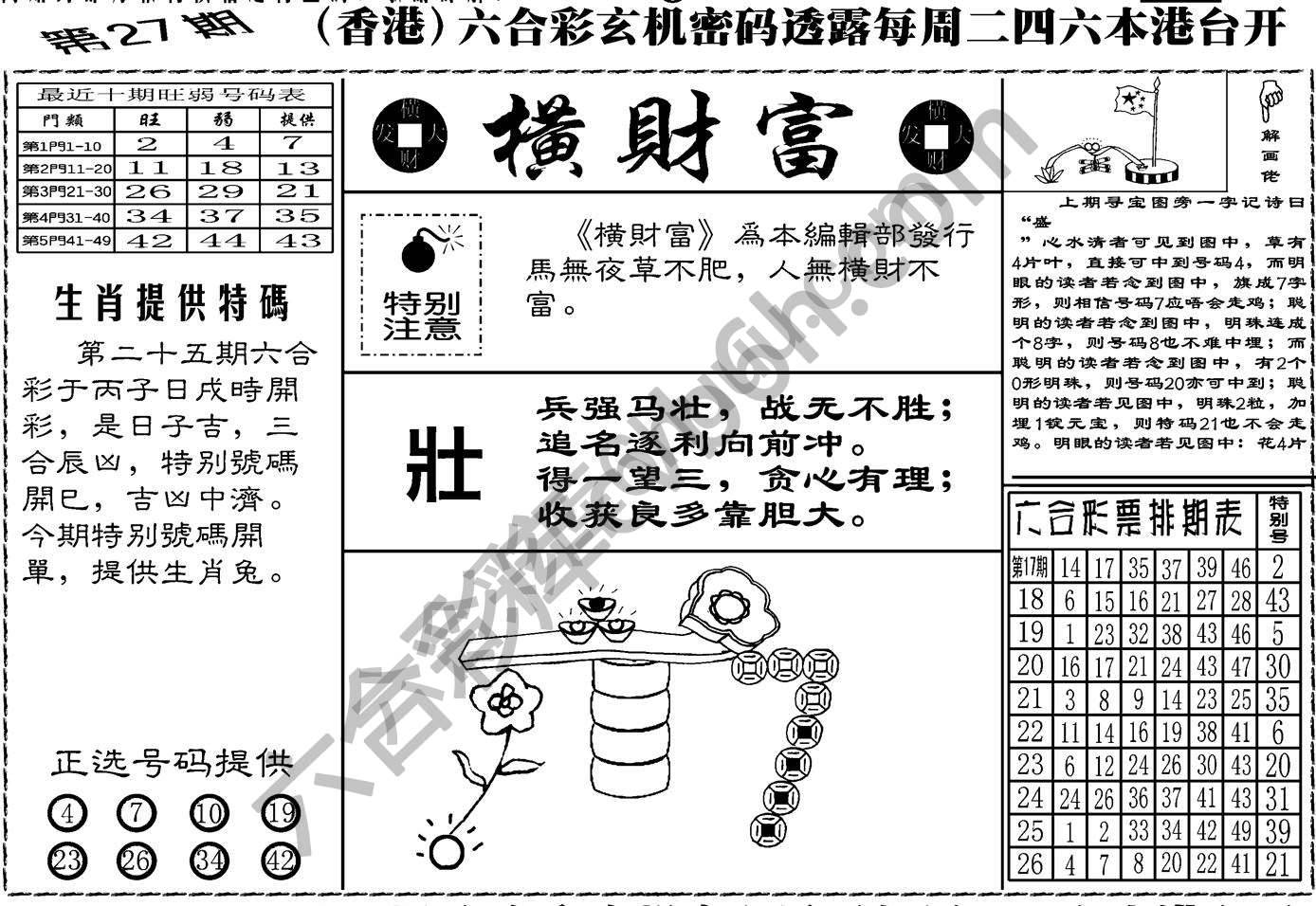 横财富