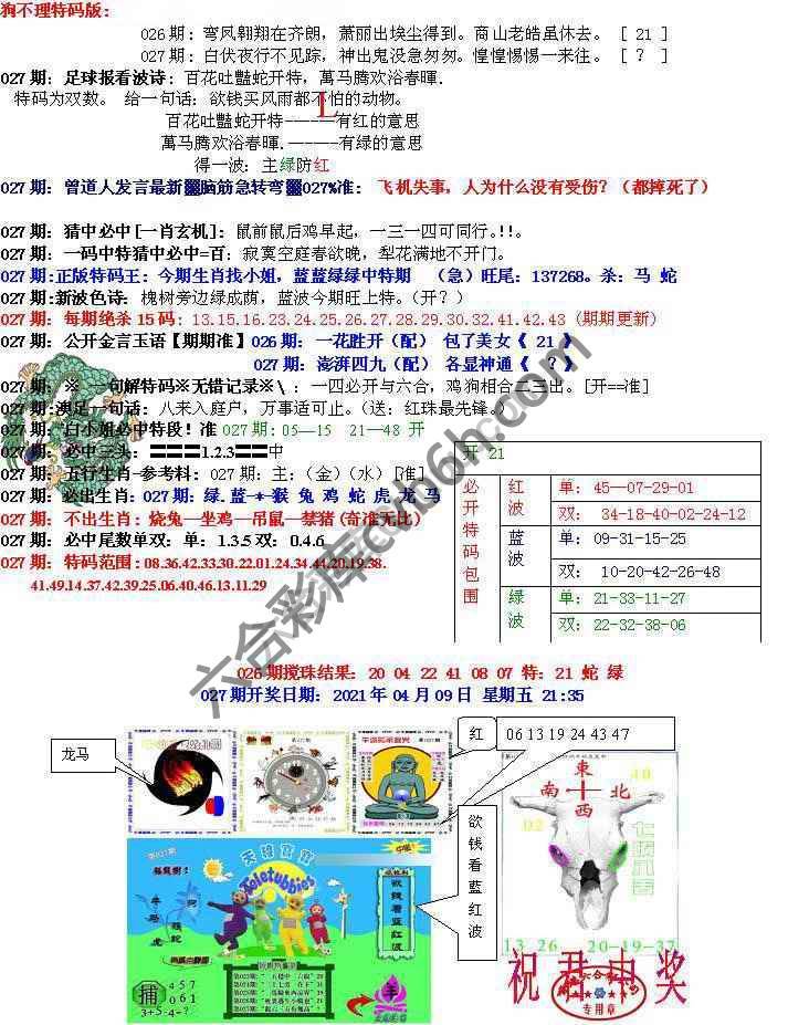 青龙五鬼报