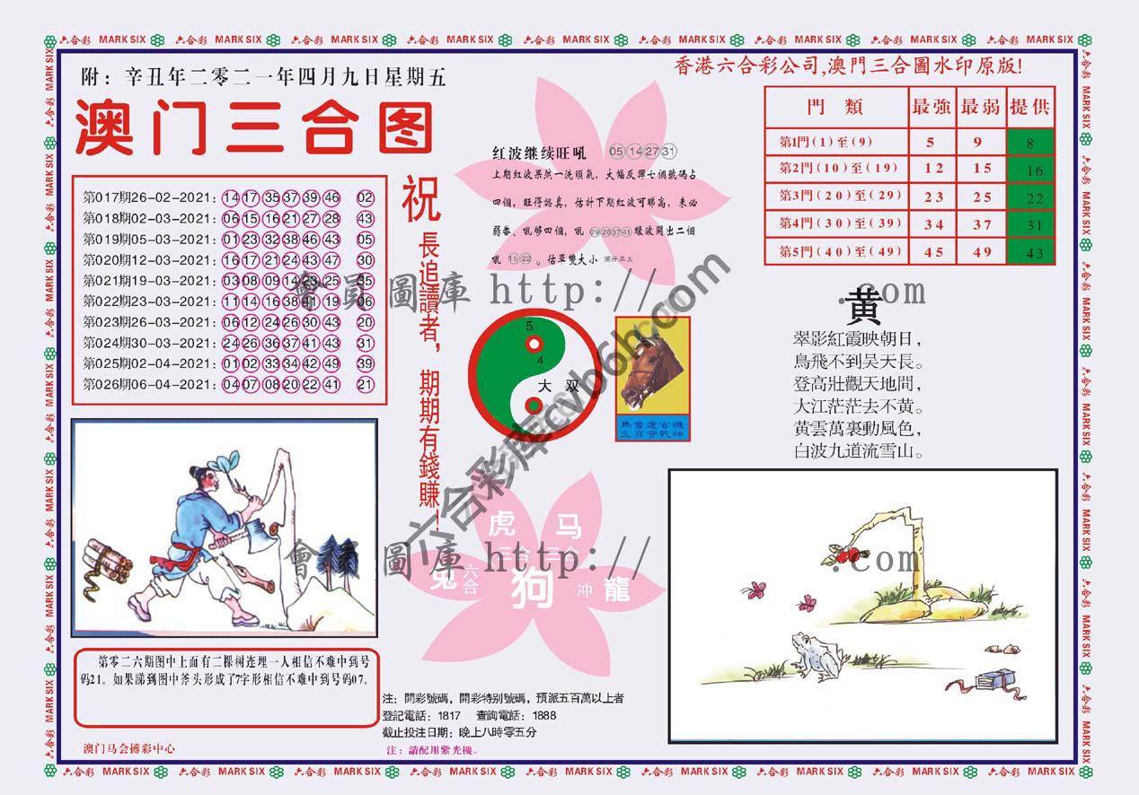 澳门三合图