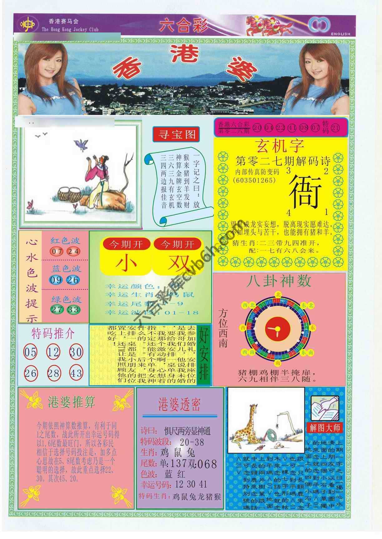 香港婆