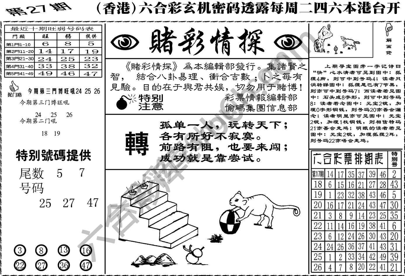 赌彩情探
