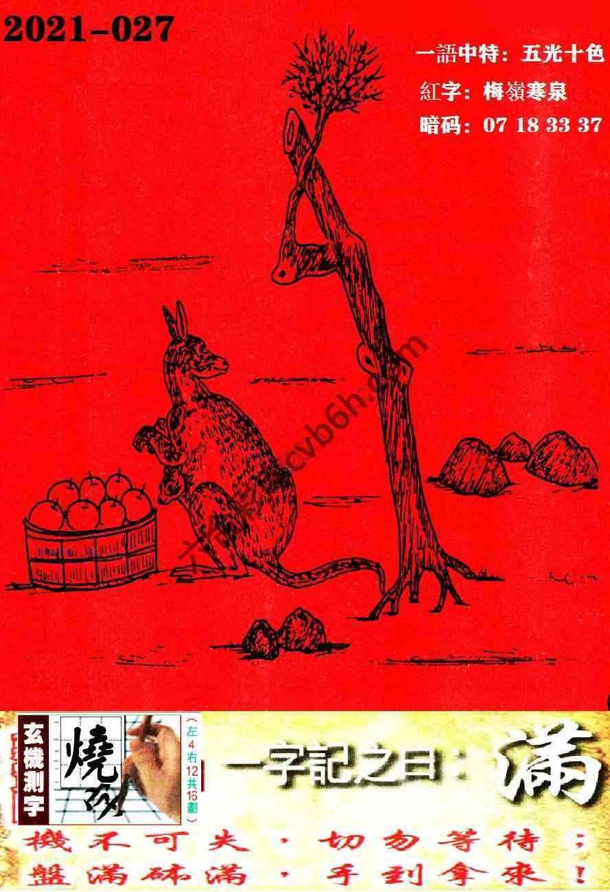 高清跑狗图
