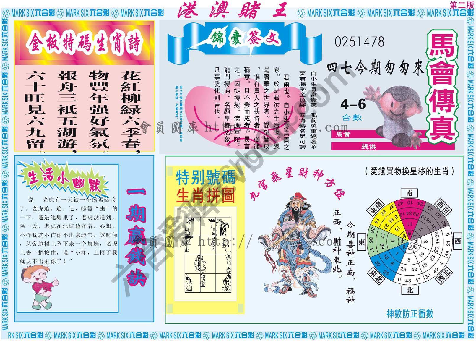 港澳赌王