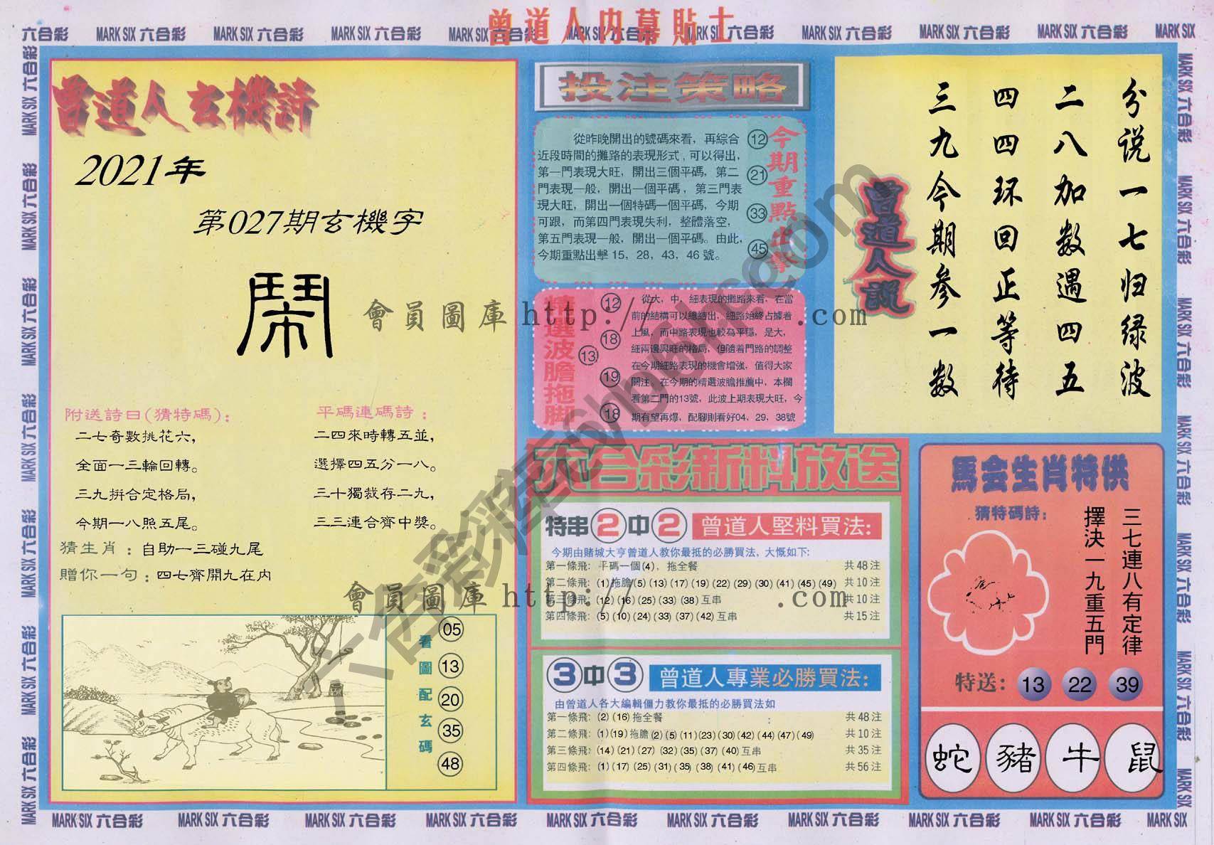 曾道人内幕贴士